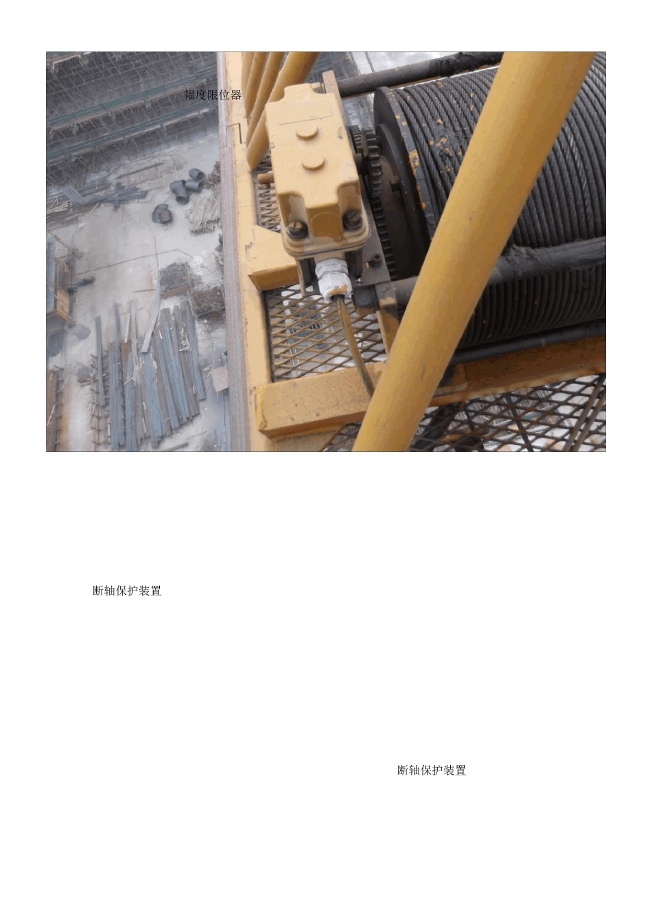 塔式起重机安全装置图片_第3页