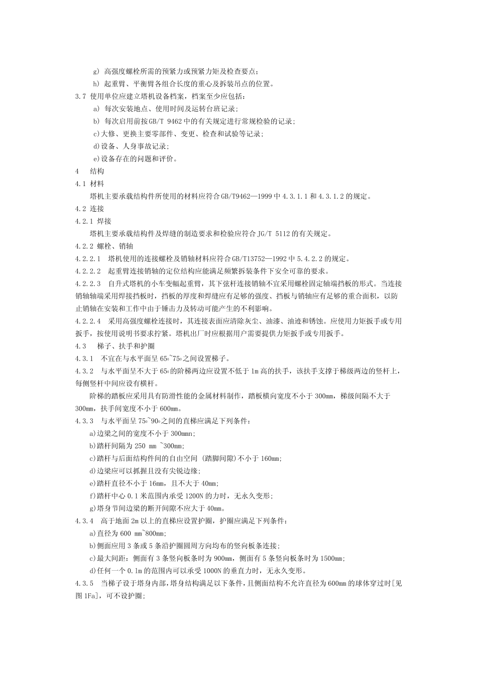 塔式起重机安全规程GB_第3页