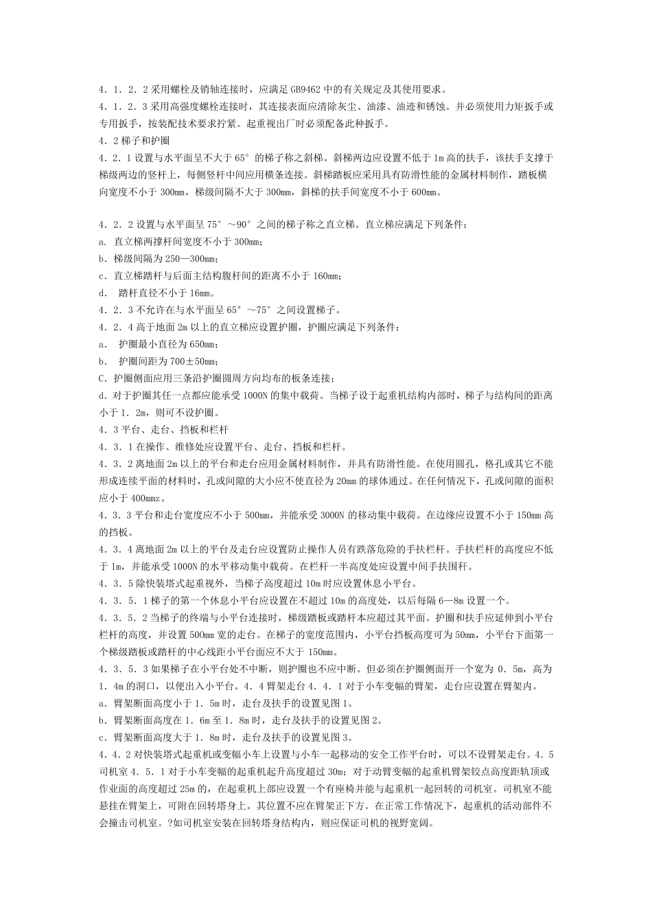 塔式起重机安全规程GB5144_第2页