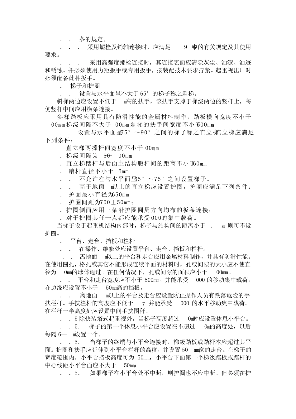 塔式起重机安全规程GB514494_第2页