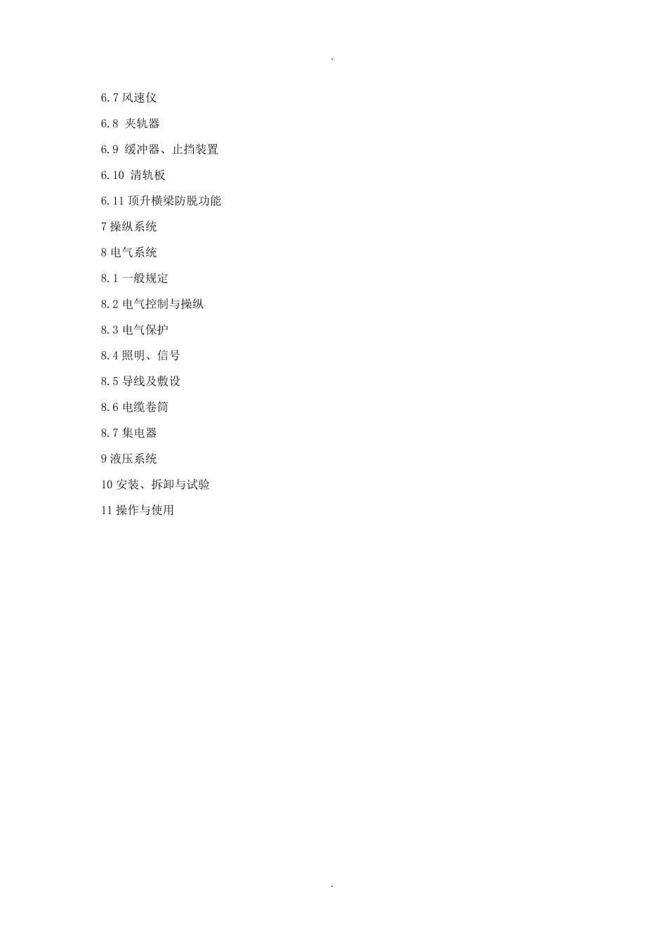 塔式起重机安全规程GB5144最新版本_第2页