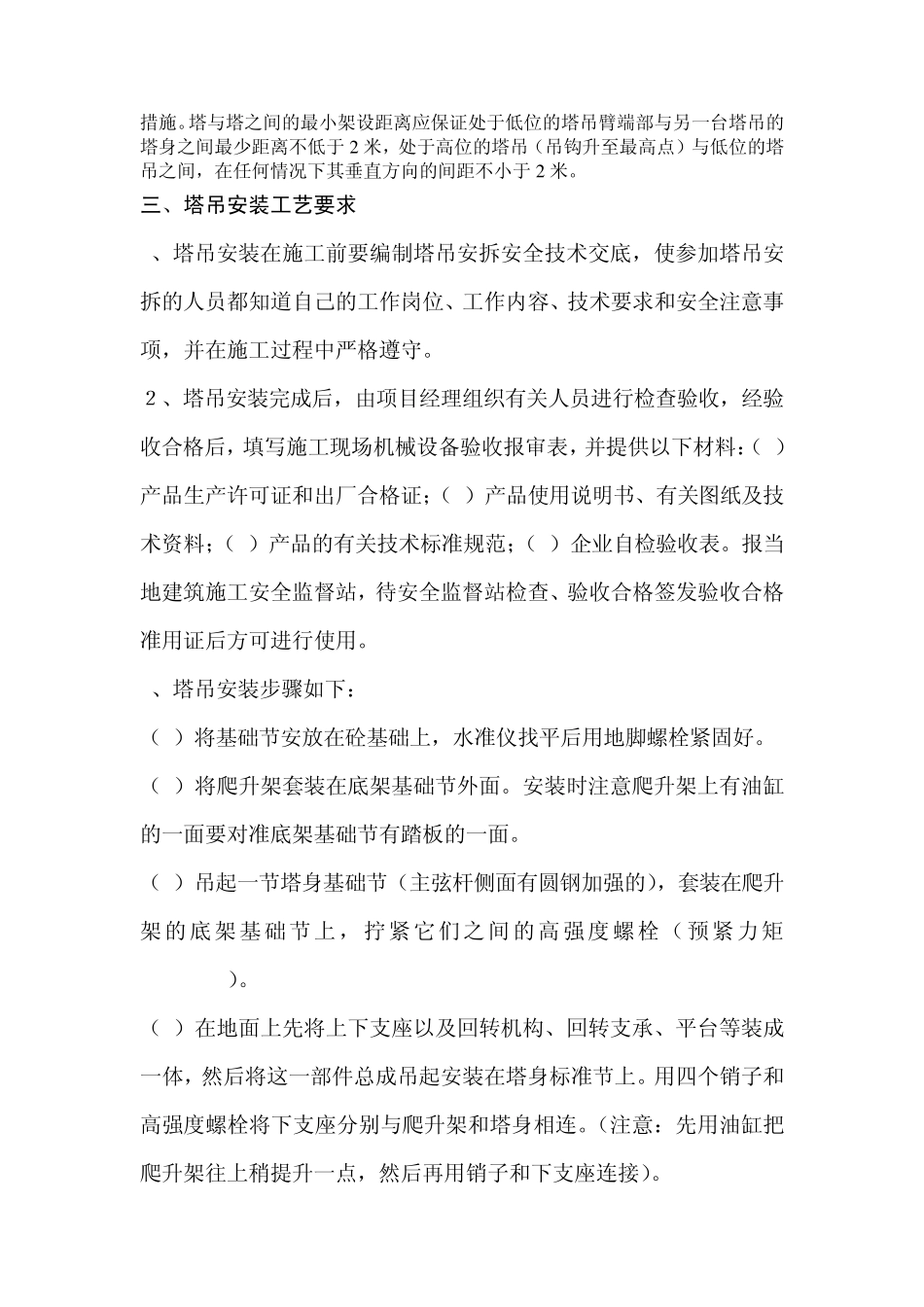 塔式起重机安装_第3页