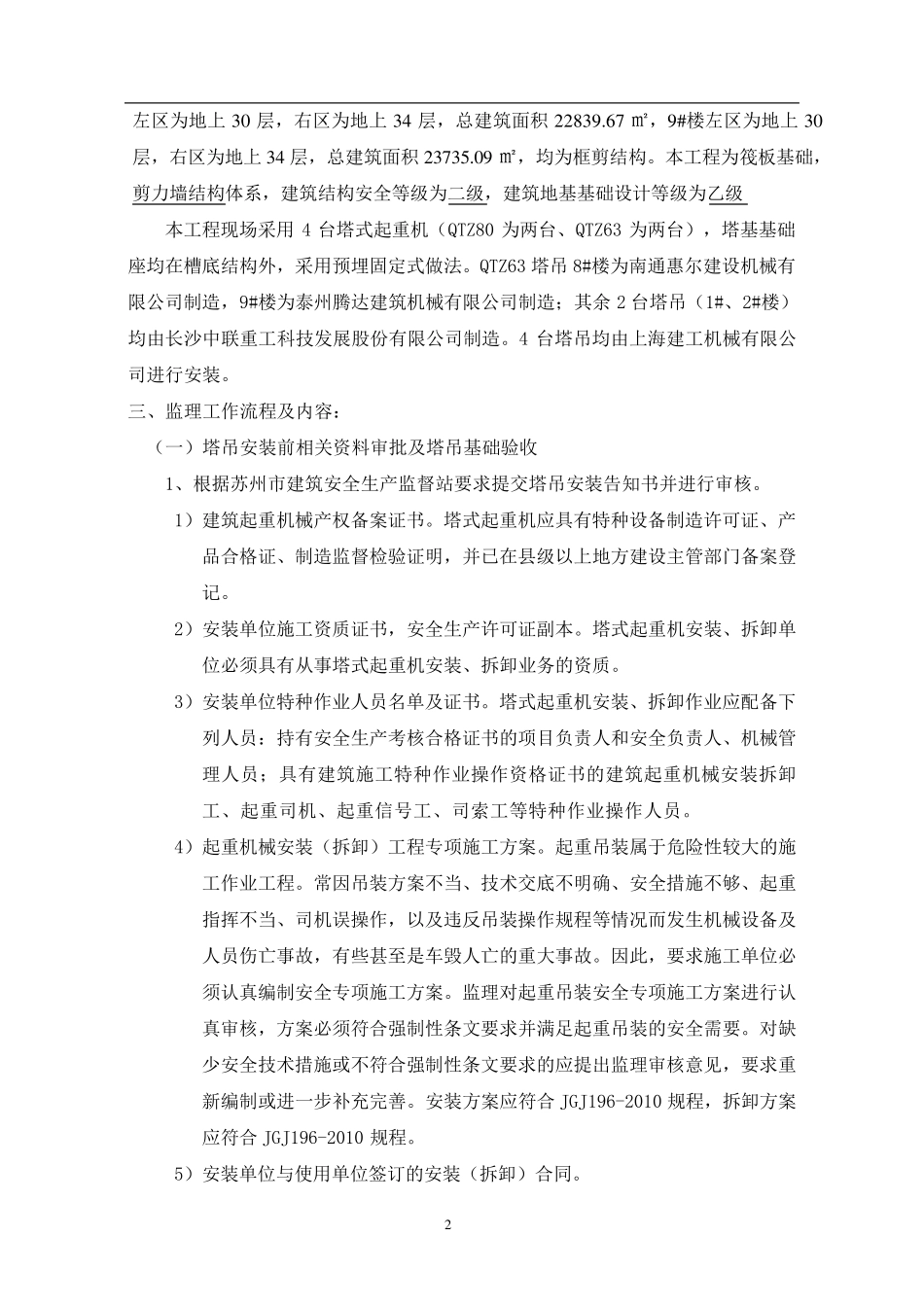 塔式起重机安装、使用监理实施细则_第3页