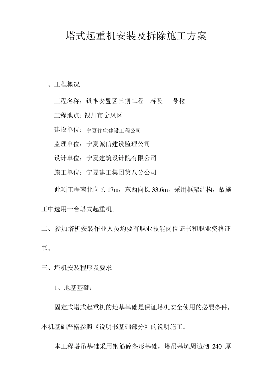 塔式起重机安装及拆除施工方案_第2页