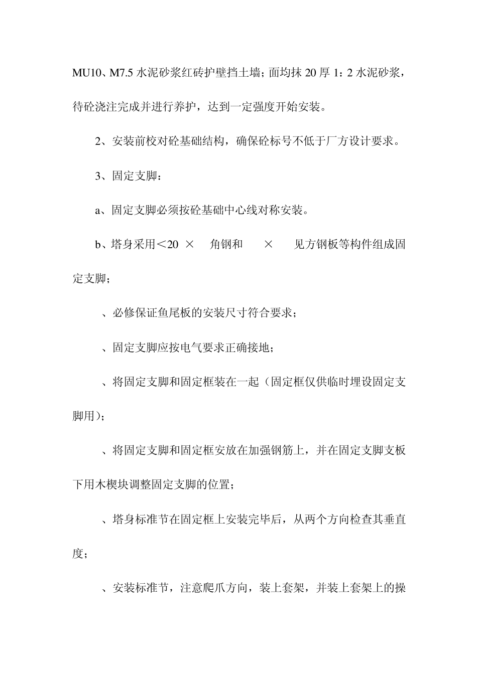 塔式起重机安装及拆除施工方案_第3页