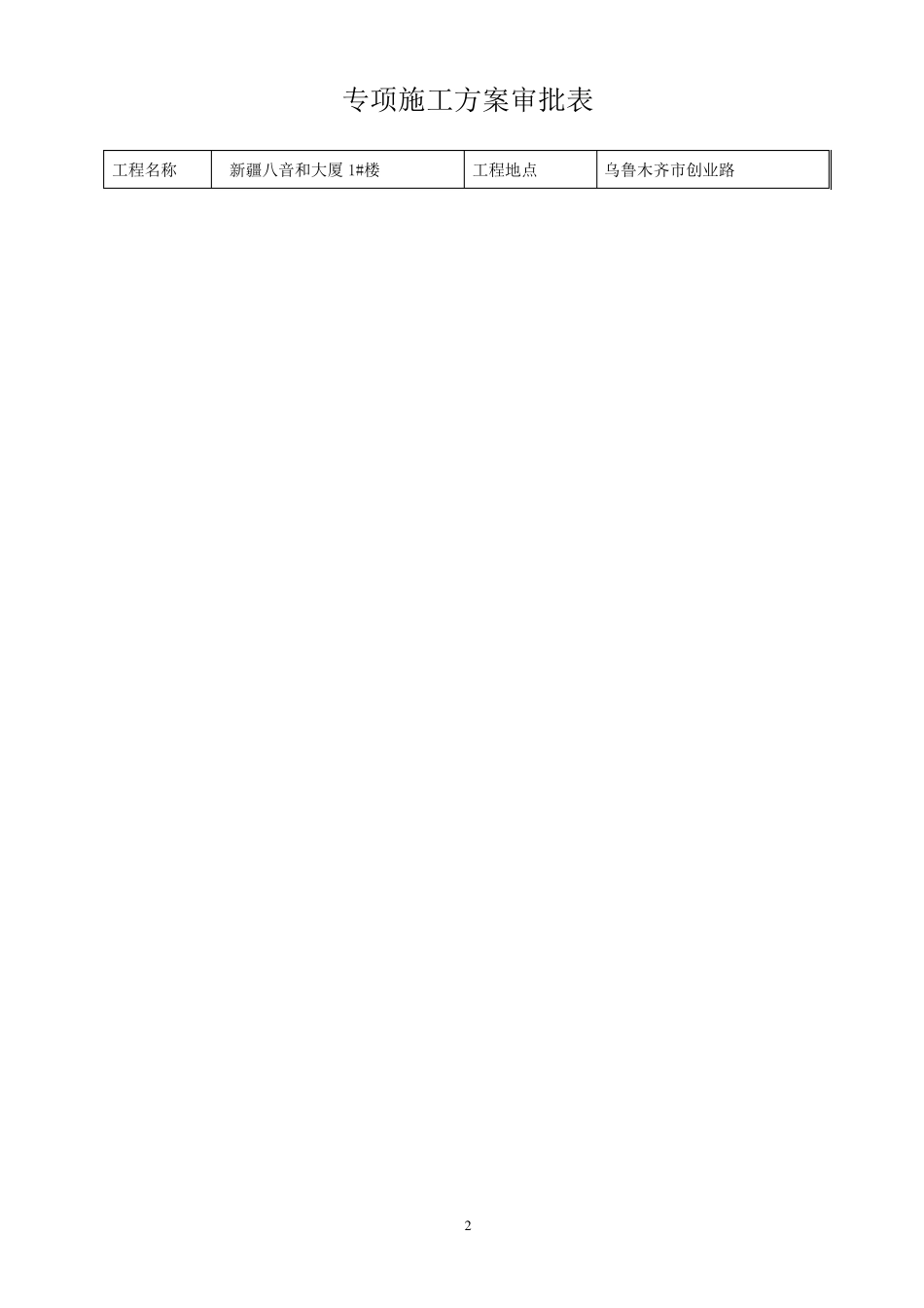 塔式起重机安装施工方案_第2页