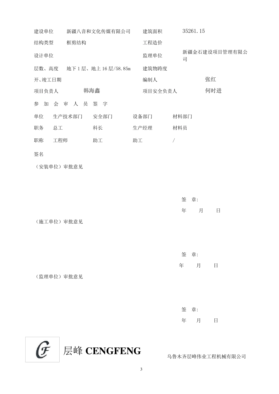 塔式起重机安装施工方案_第3页