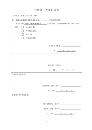 塔式起重机安装施工方案