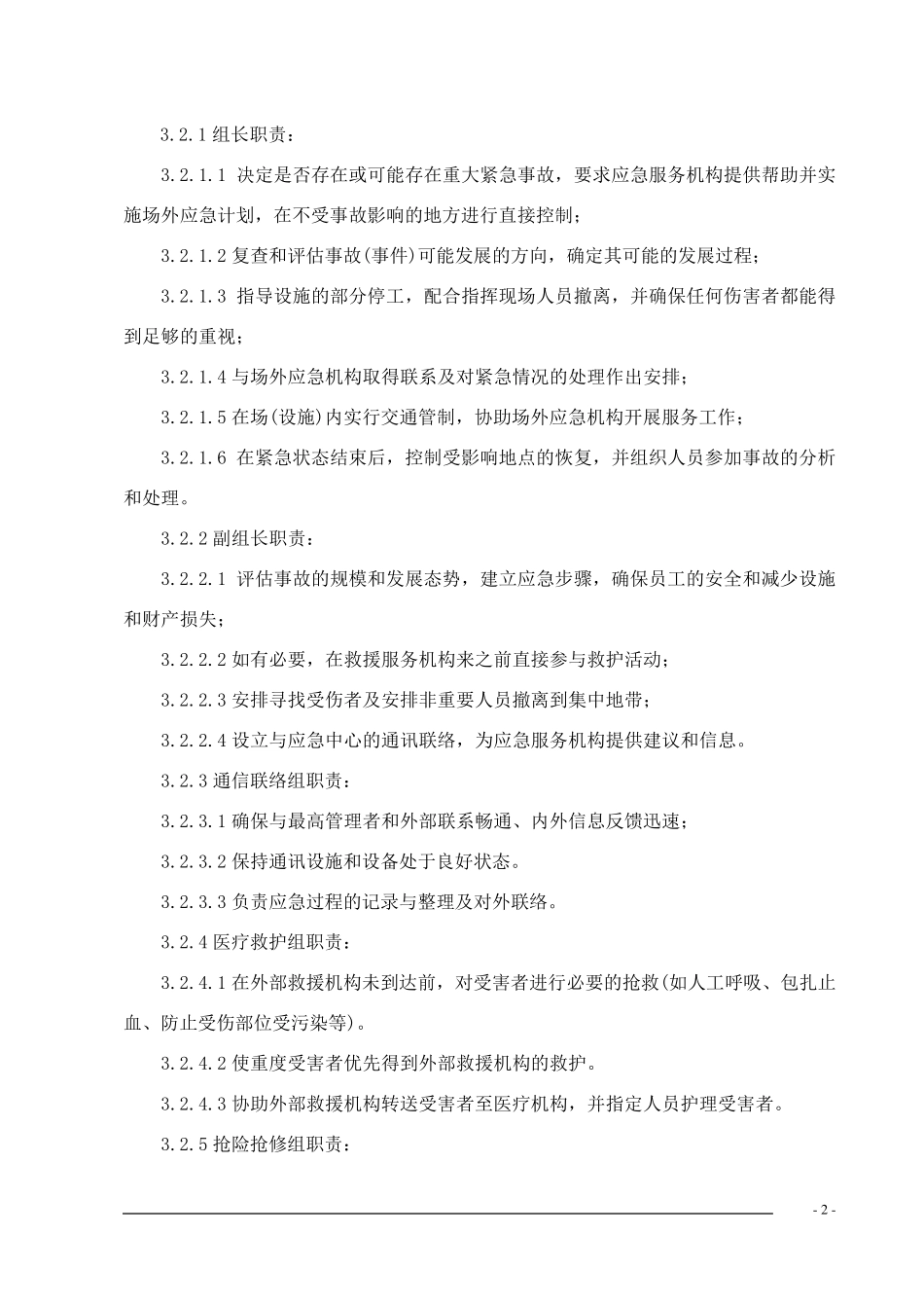 塔式起重机安装过程应急预案_第3页