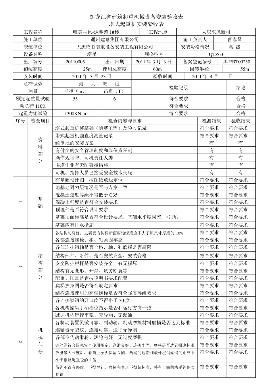 塔式起重机安装验收表_第1页