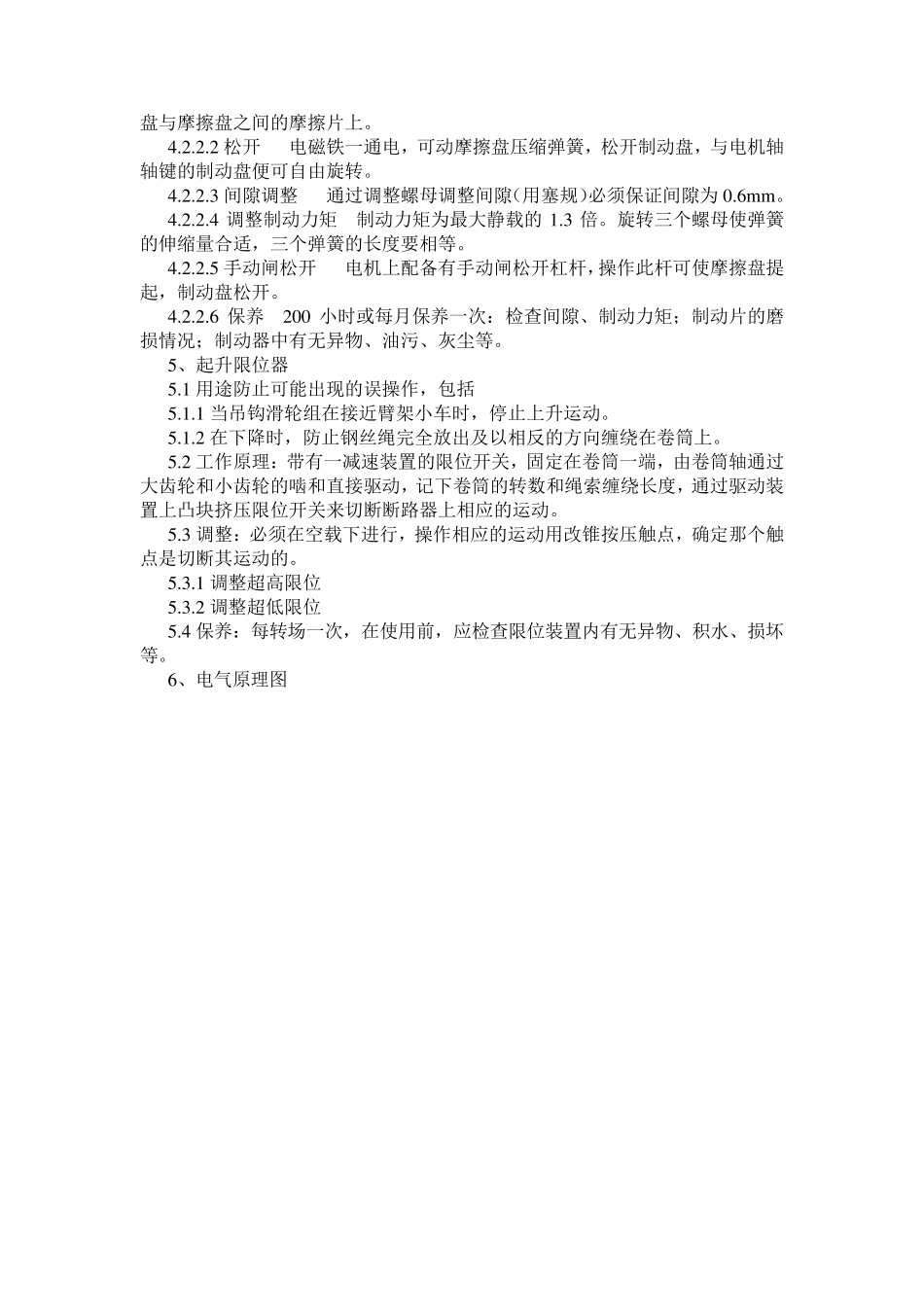 塔式起重机工作原理(36B型)_第3页