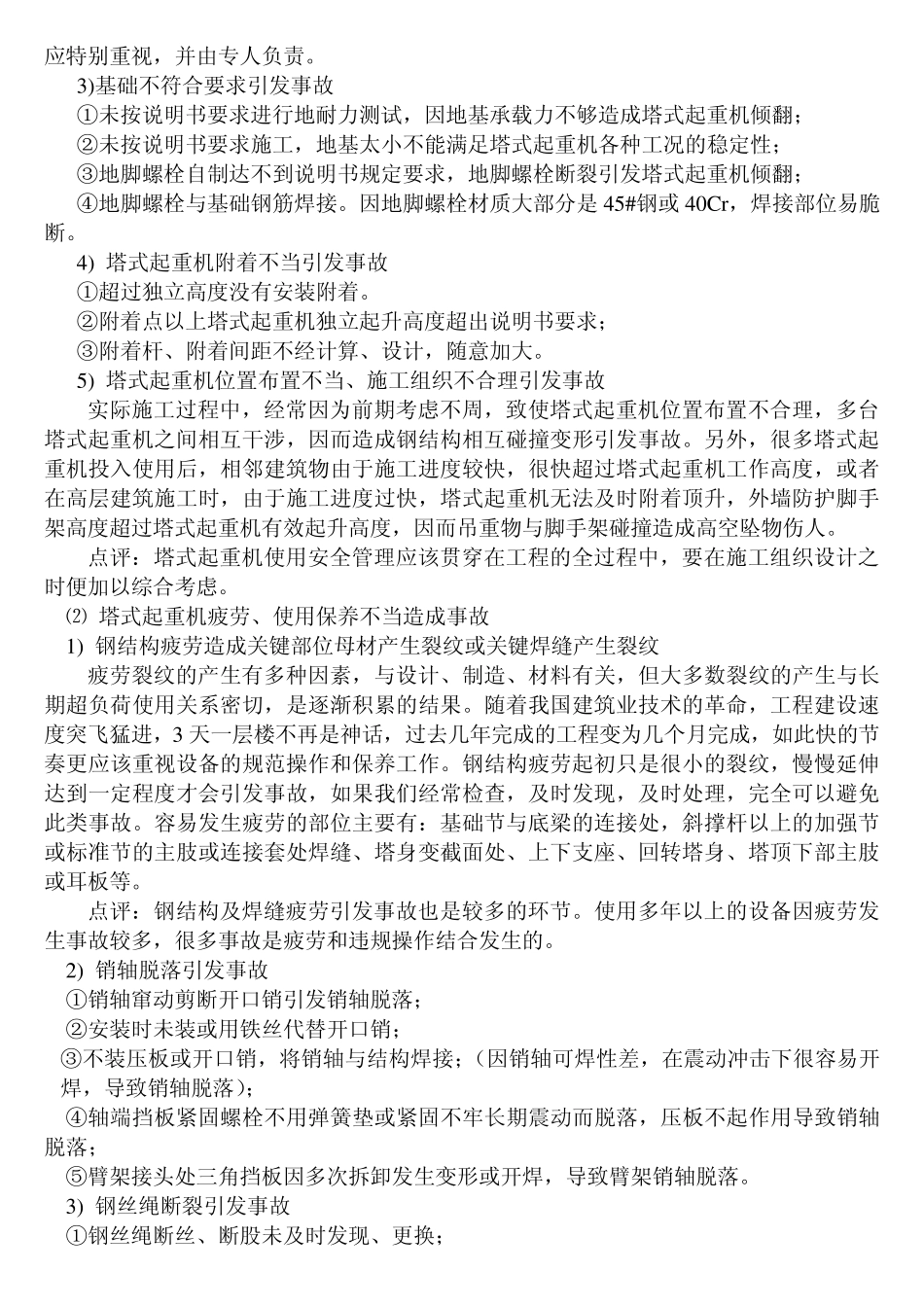 塔式起重机常见事故和原因_第2页