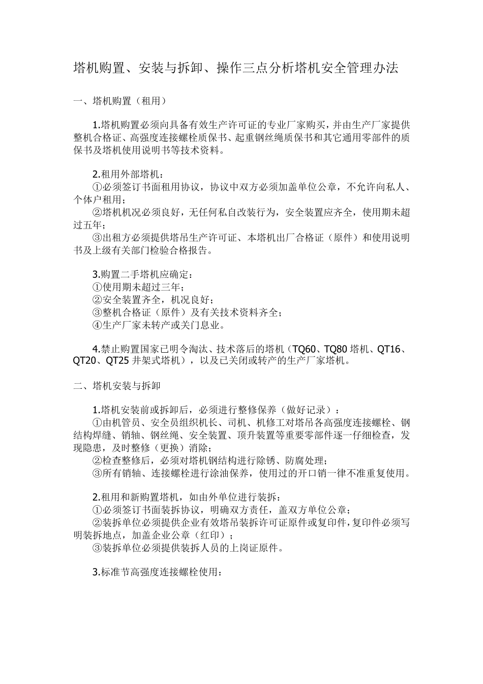 塔式起重机必须具有哪几种限位装置_第3页
