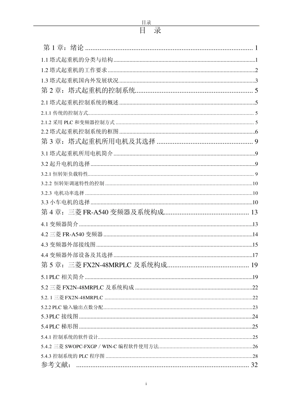 塔式起重机所用电机及其选择_第1页