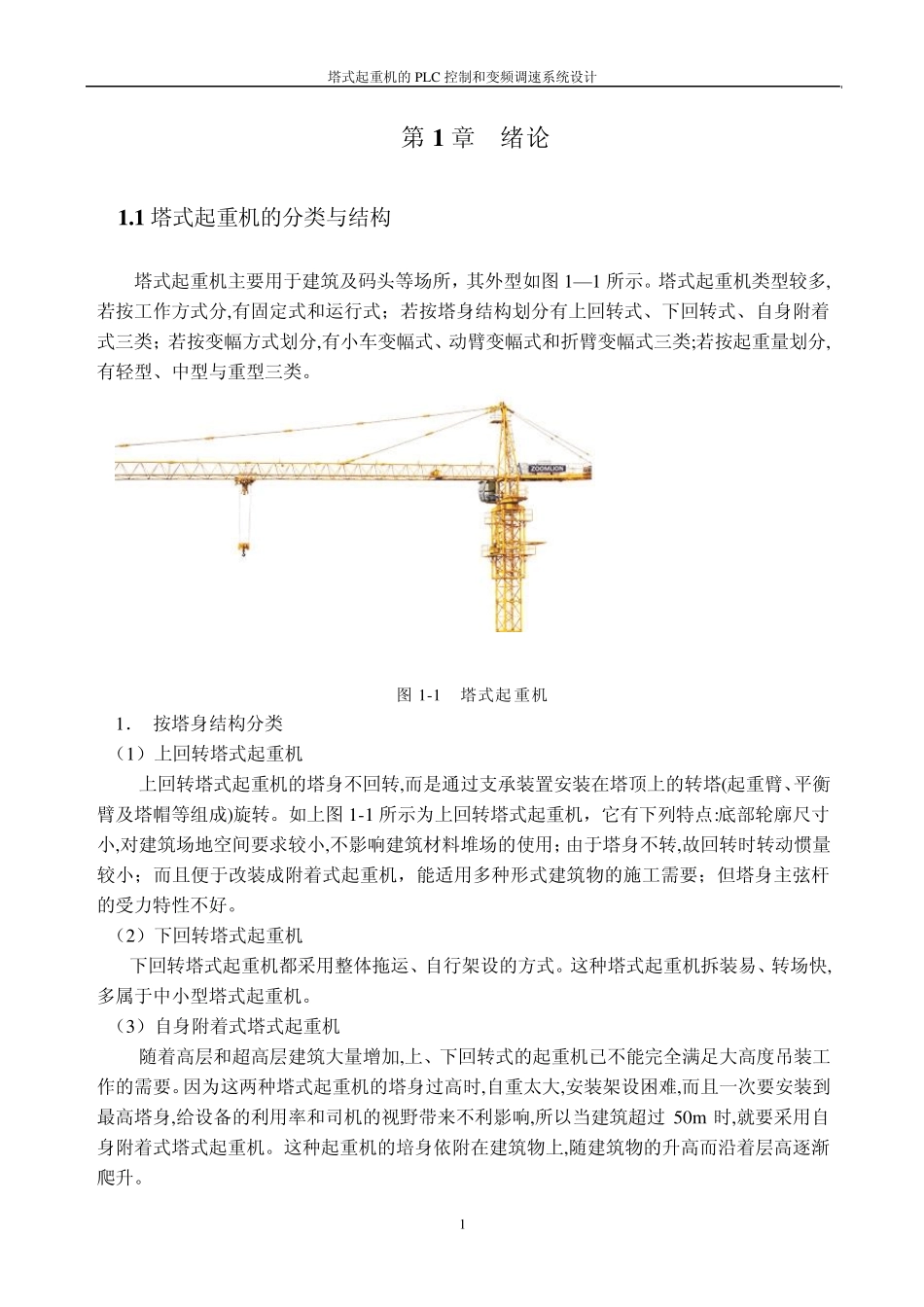 塔式起重机所用电机及其选择_第3页