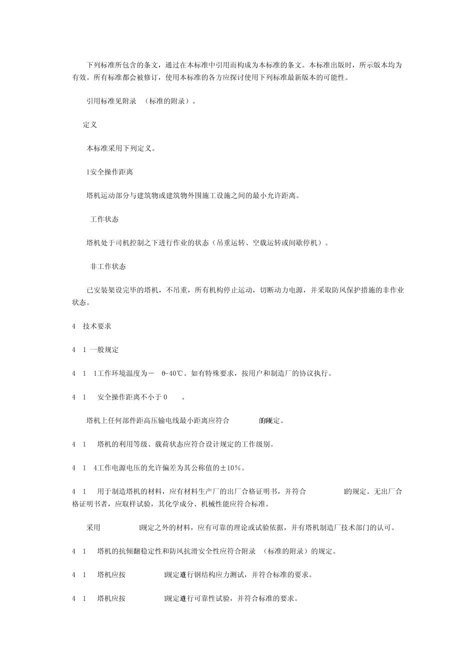 塔式起重机技术条件_第2页