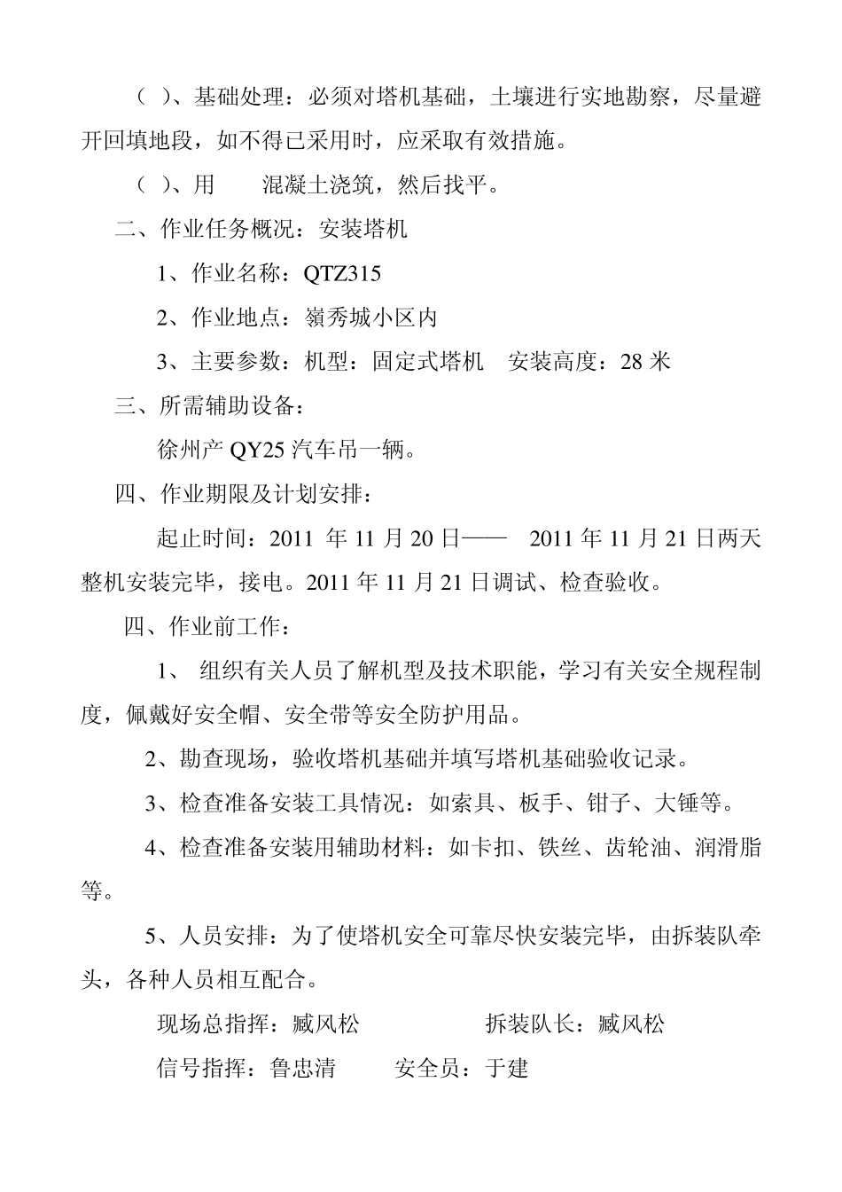 塔式起重机拆装方案.(汽车吊)doc_第2页