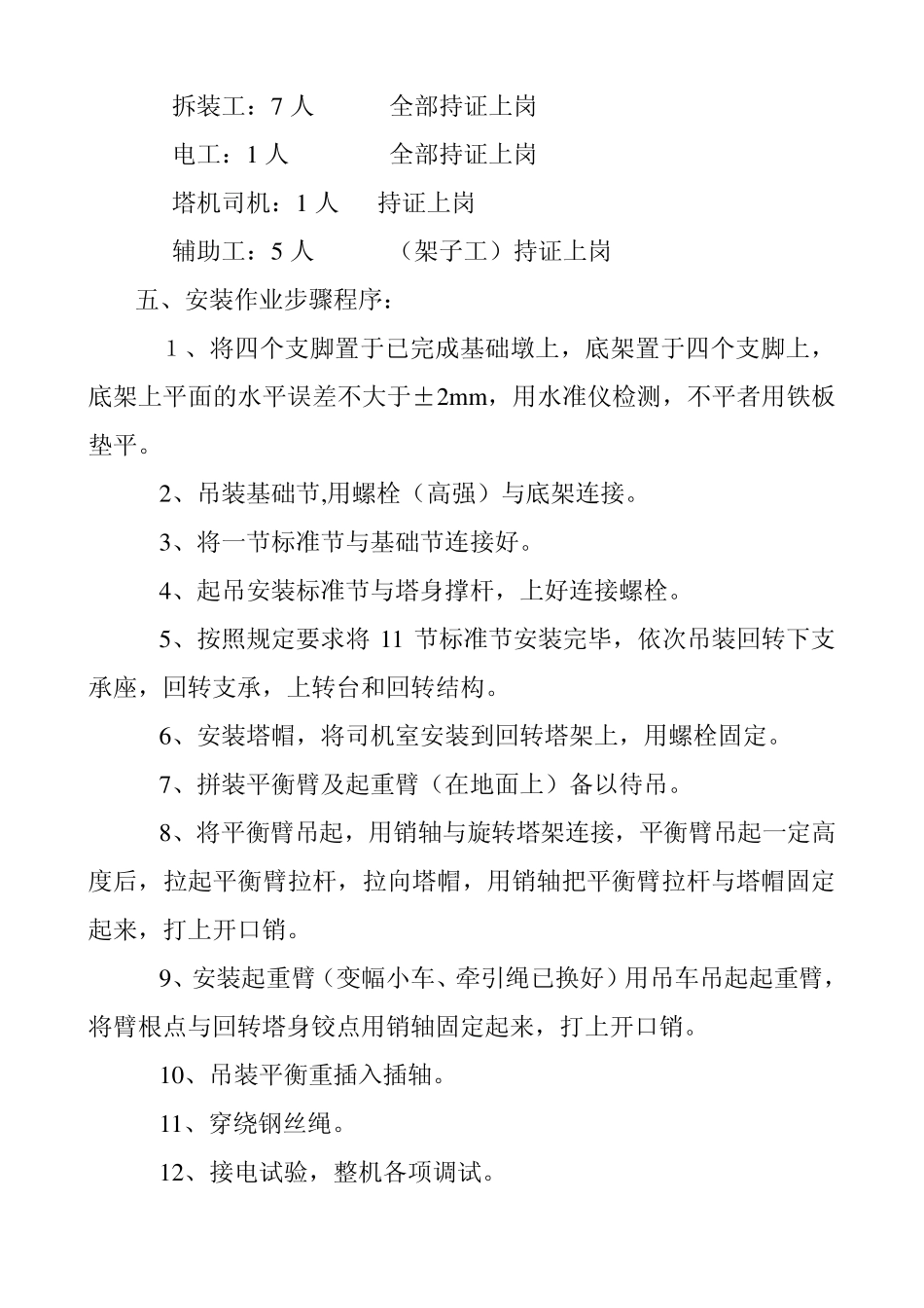 塔式起重机拆装方案.(汽车吊)doc_第3页