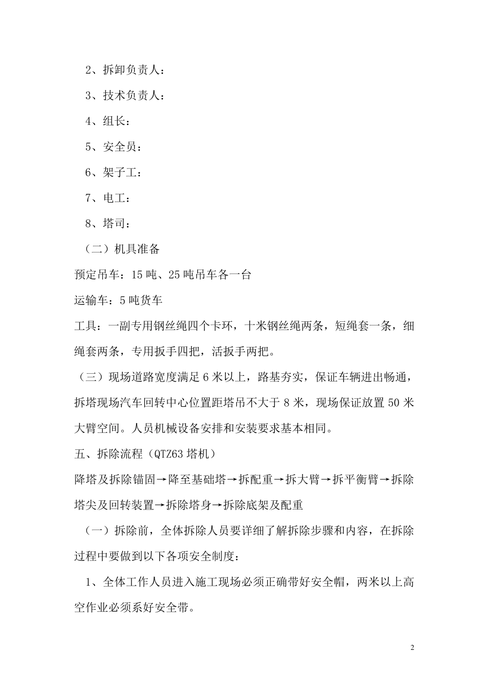 塔式起重机拆除方案_第2页