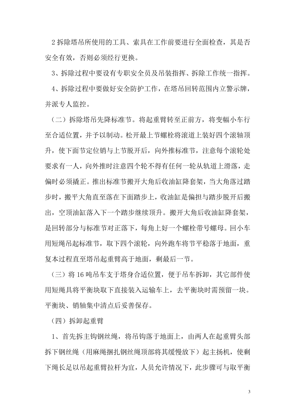 塔式起重机拆除方案_第3页