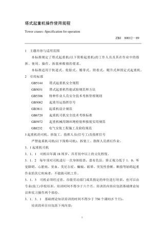 塔式起重机操作使用规程