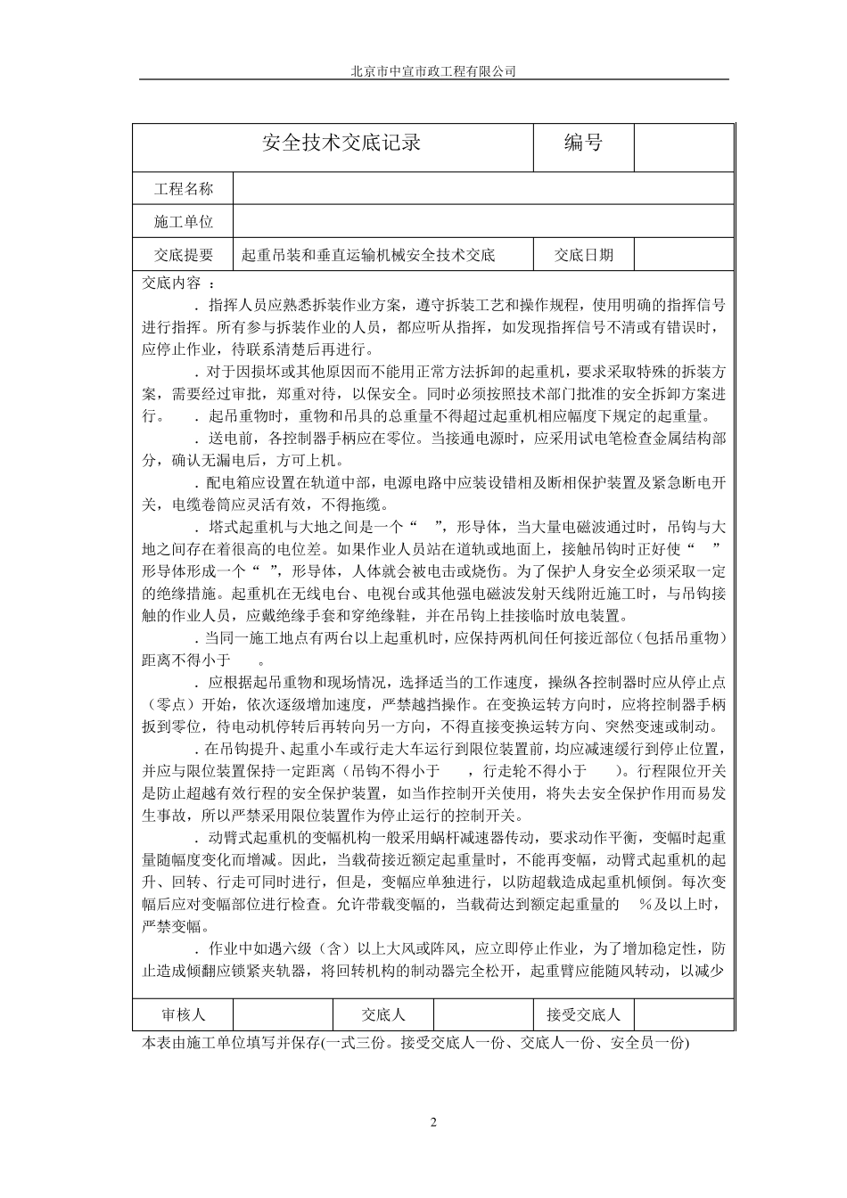 塔式起重机操作安全技术交底_第2页