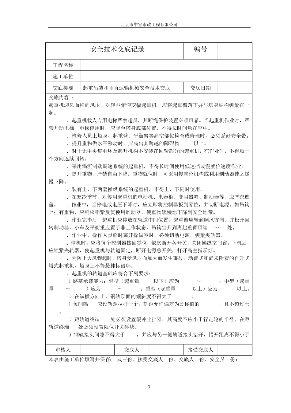 塔式起重机操作安全技术交底_第3页