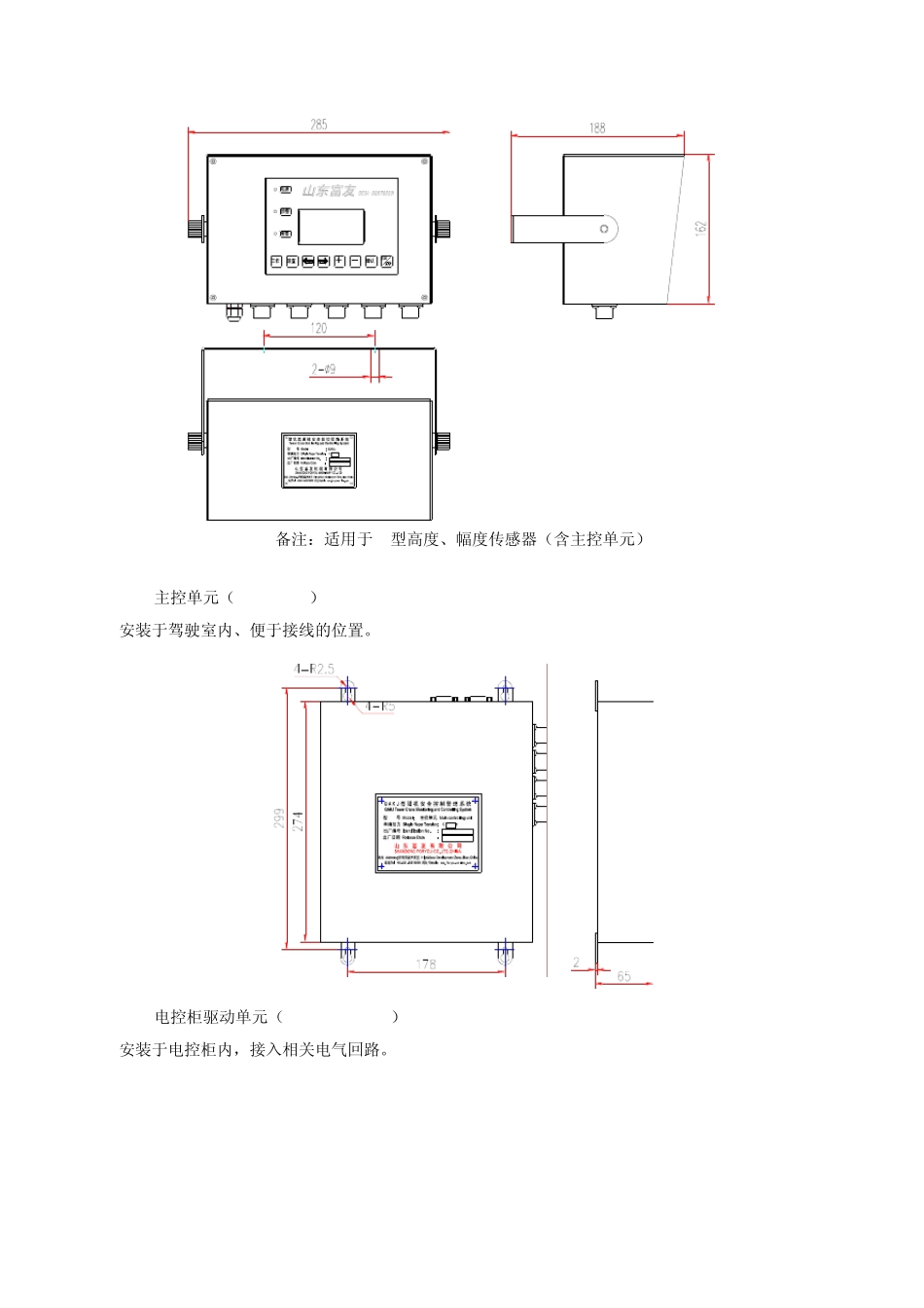 塔式起重机械安全监控管理系统各部分外形及安装尺寸_第2页