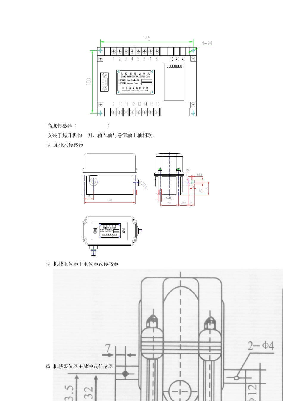 塔式起重机械安全监控管理系统各部分外形及安装尺寸_第3页