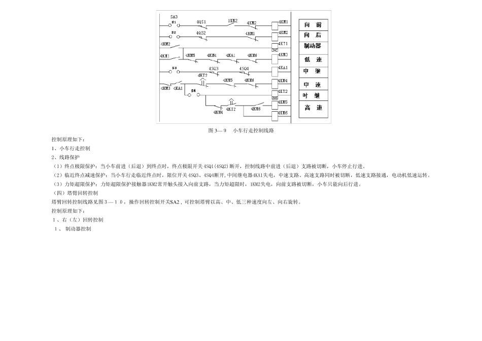 塔式起重机电气控制线路_第3页