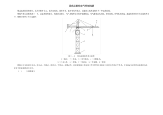 塔式起重机电气控制线路