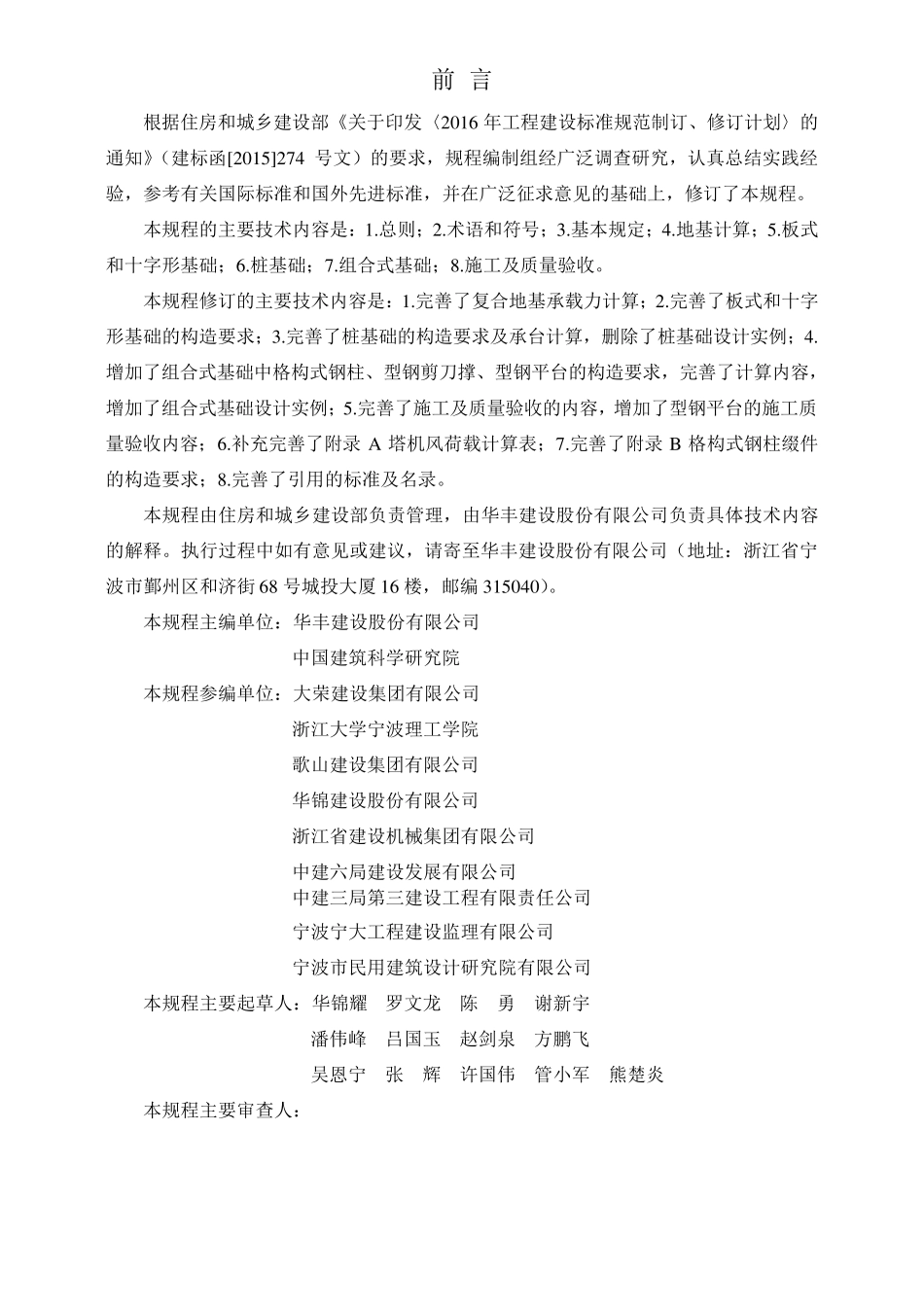 塔式起重机混凝土基础工程技术标准_第2页