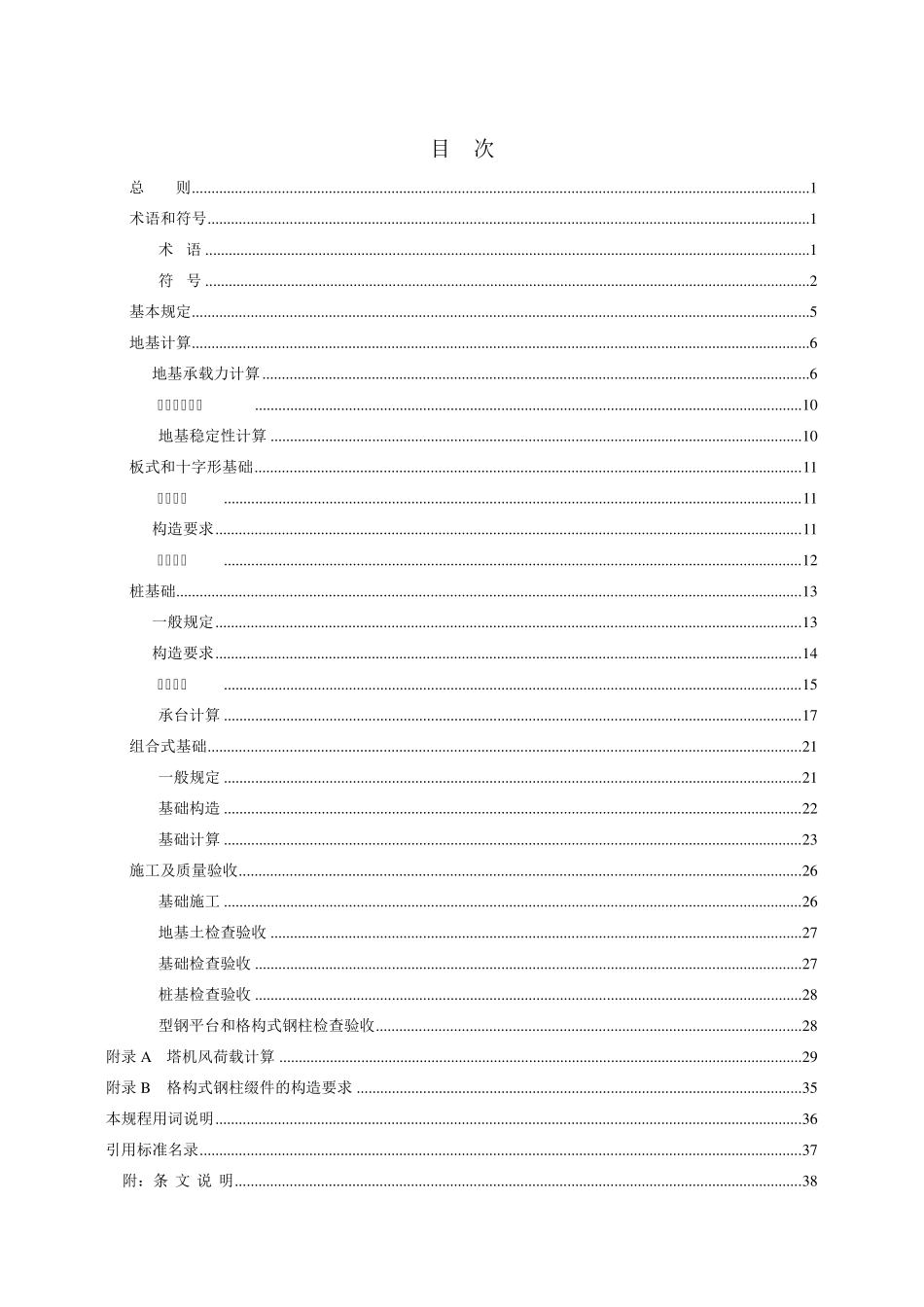 塔式起重机混凝土基础工程技术标准_第3页