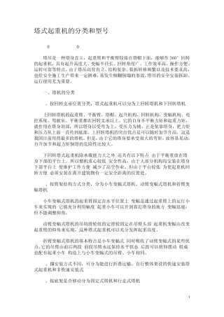 塔式起重机的分类和型号