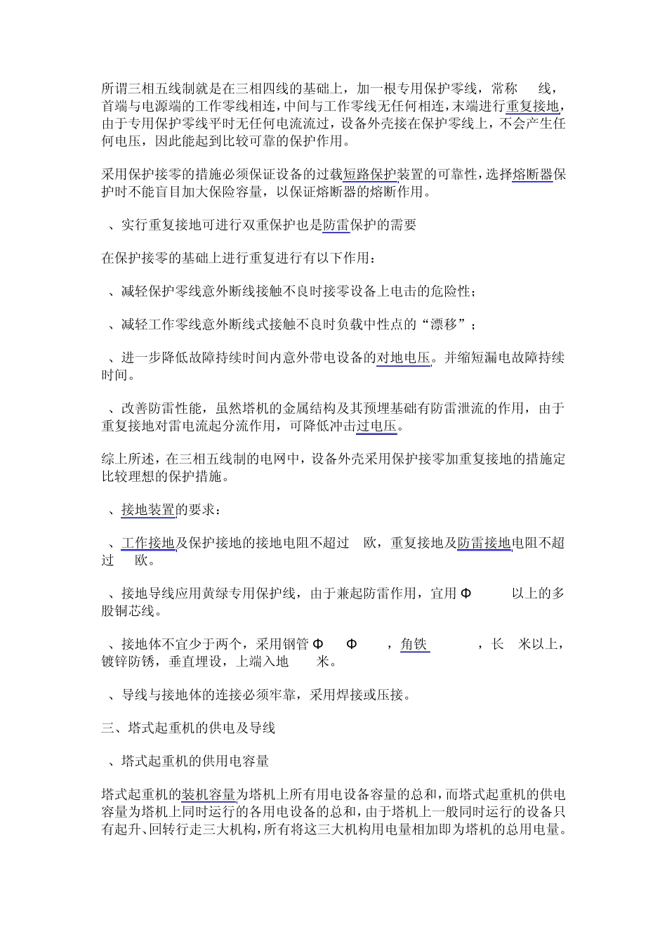 塔式起重机的用电安全知2_第2页