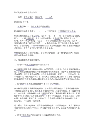 塔式起重机的用电安全知2