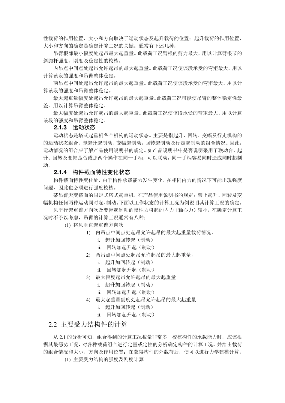 塔式起重机计算书要求_第2页