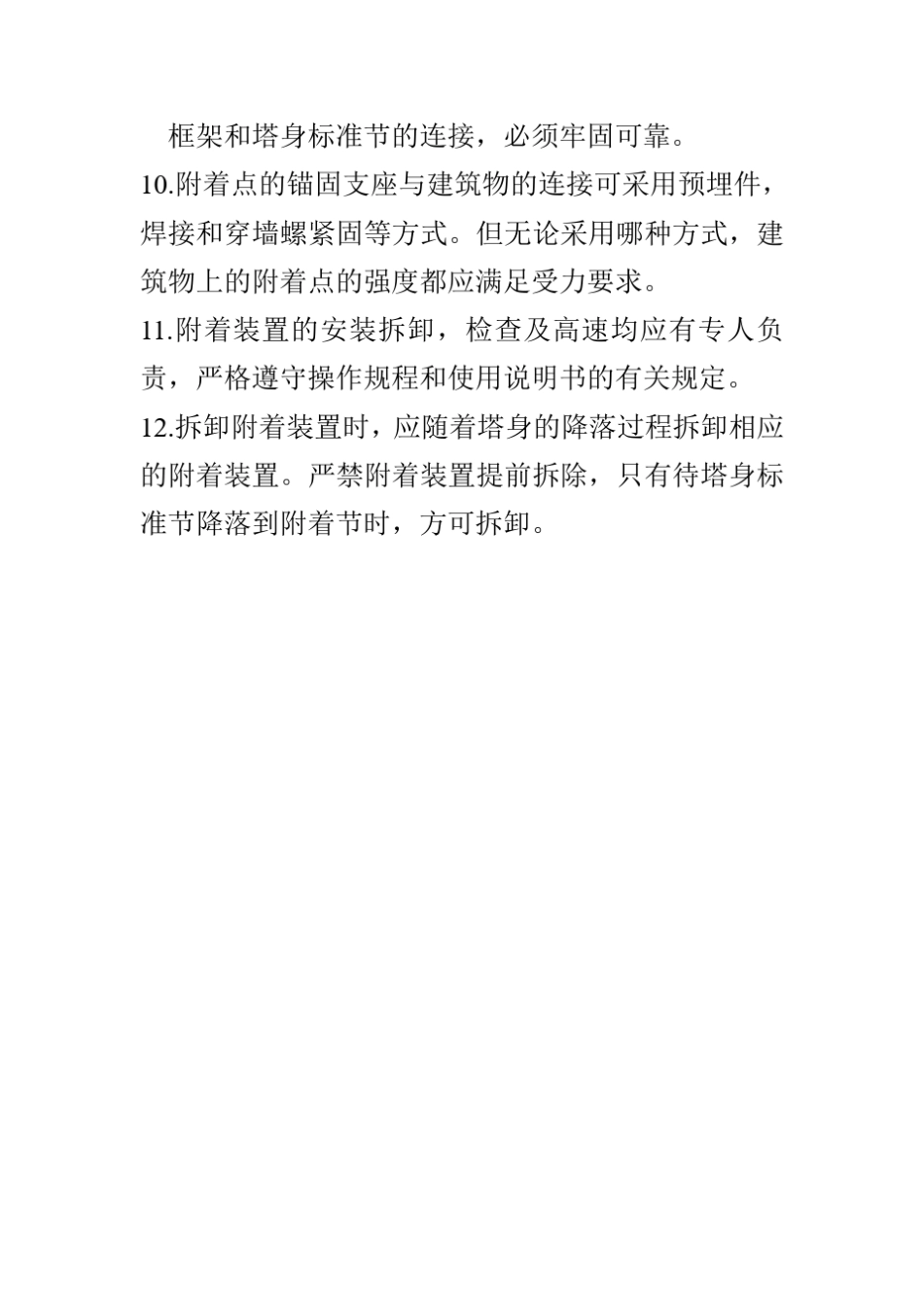 塔式起重机附墙安装与拆除方案_第2页