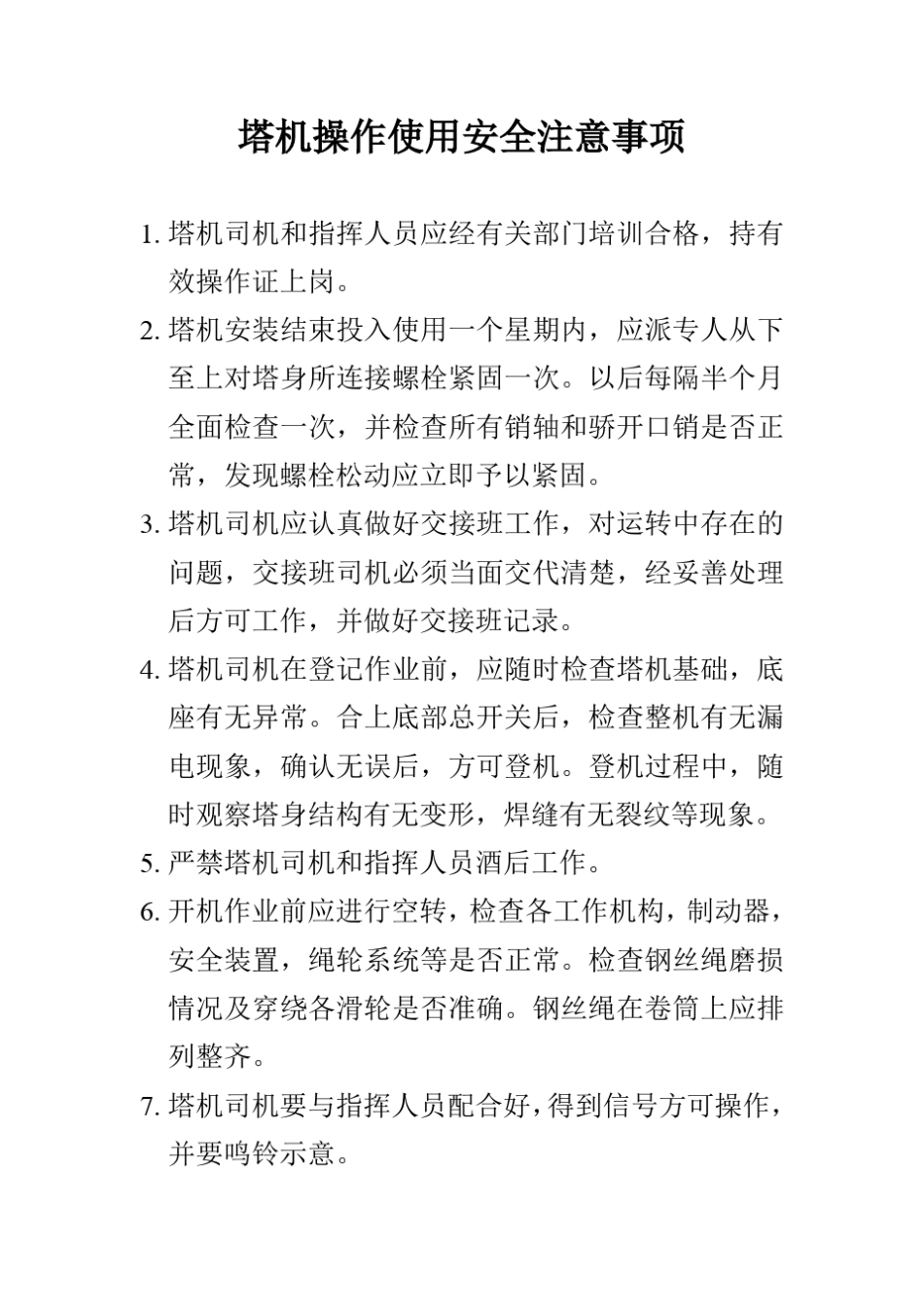 塔式起重机附墙安装与拆除方案_第3页