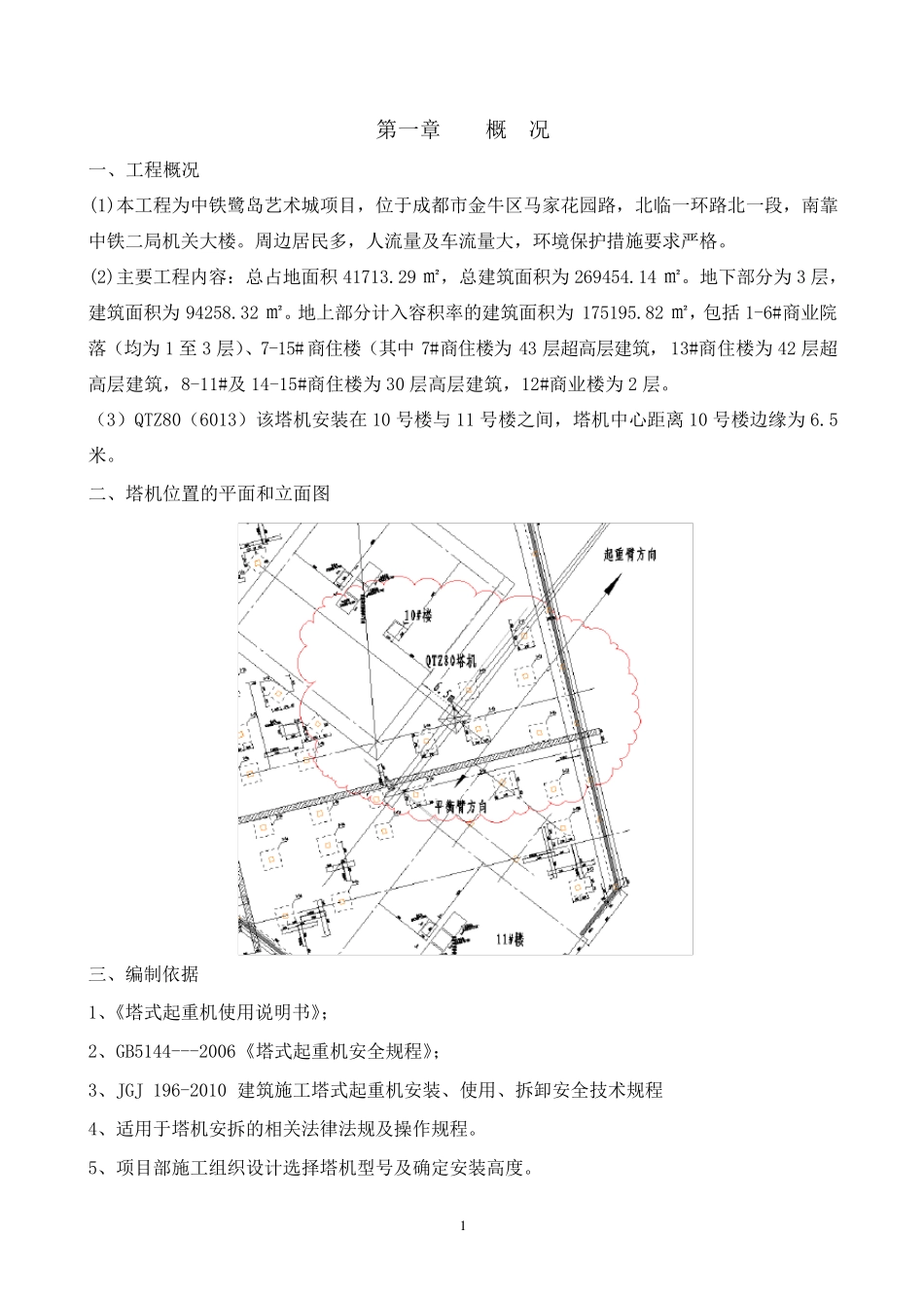 塔机QTZ80(6013)安装方案_第3页