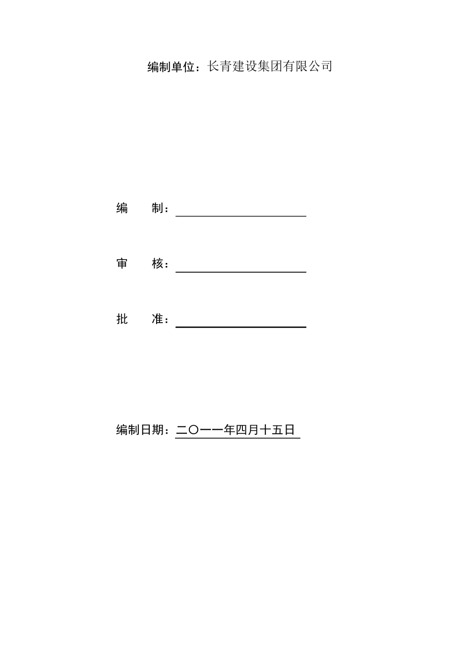 塔机减臂方案_第2页