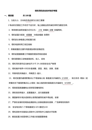 塔机司机理论试题