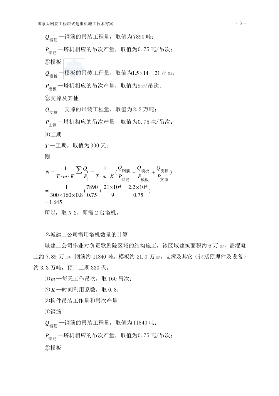 塔机吊次计算及塔机参数_第3页