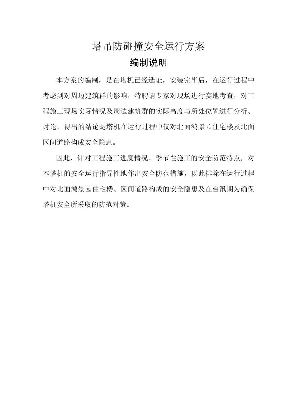 塔机防碰撞方案_第2页