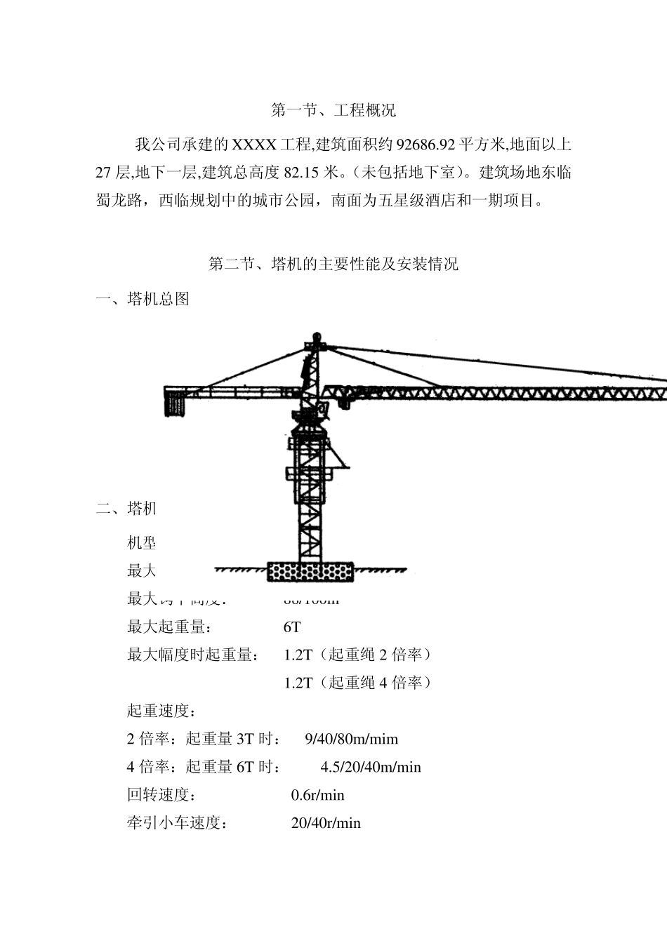 塔机防碰撞方案_第3页