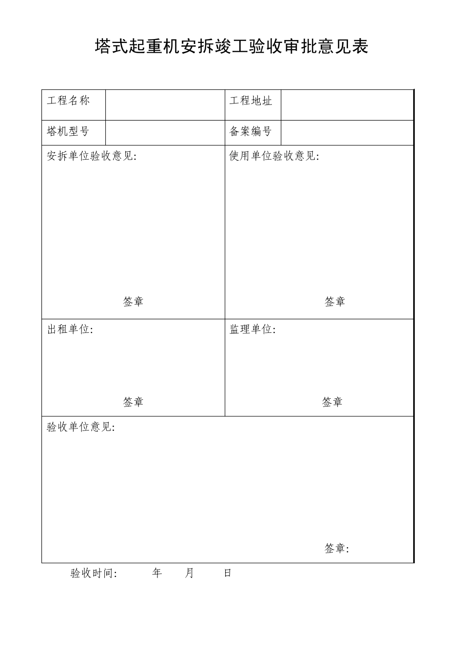 塔机验收资料_第1页