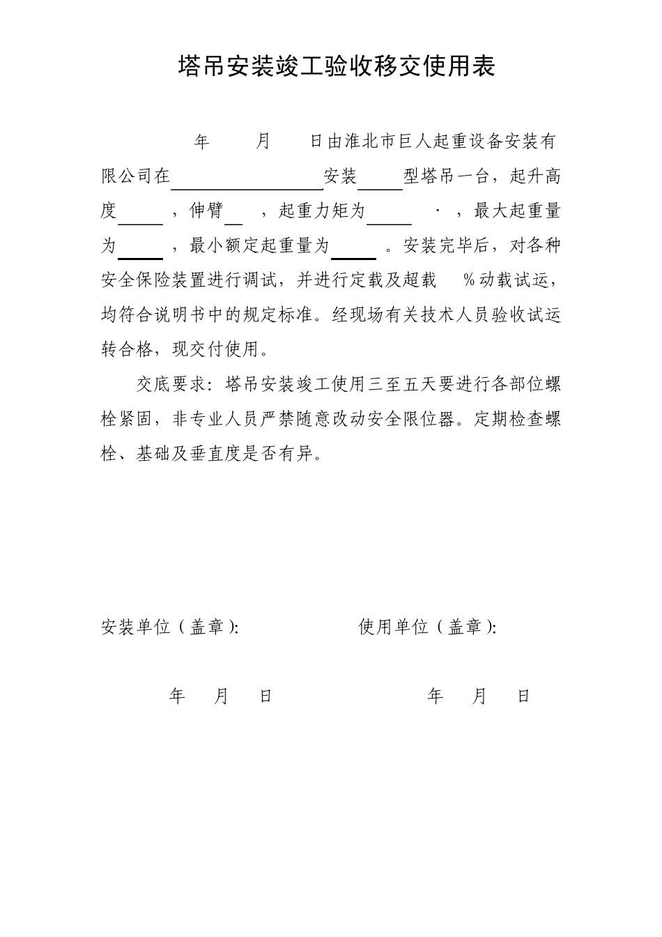 塔机验收资料_第2页