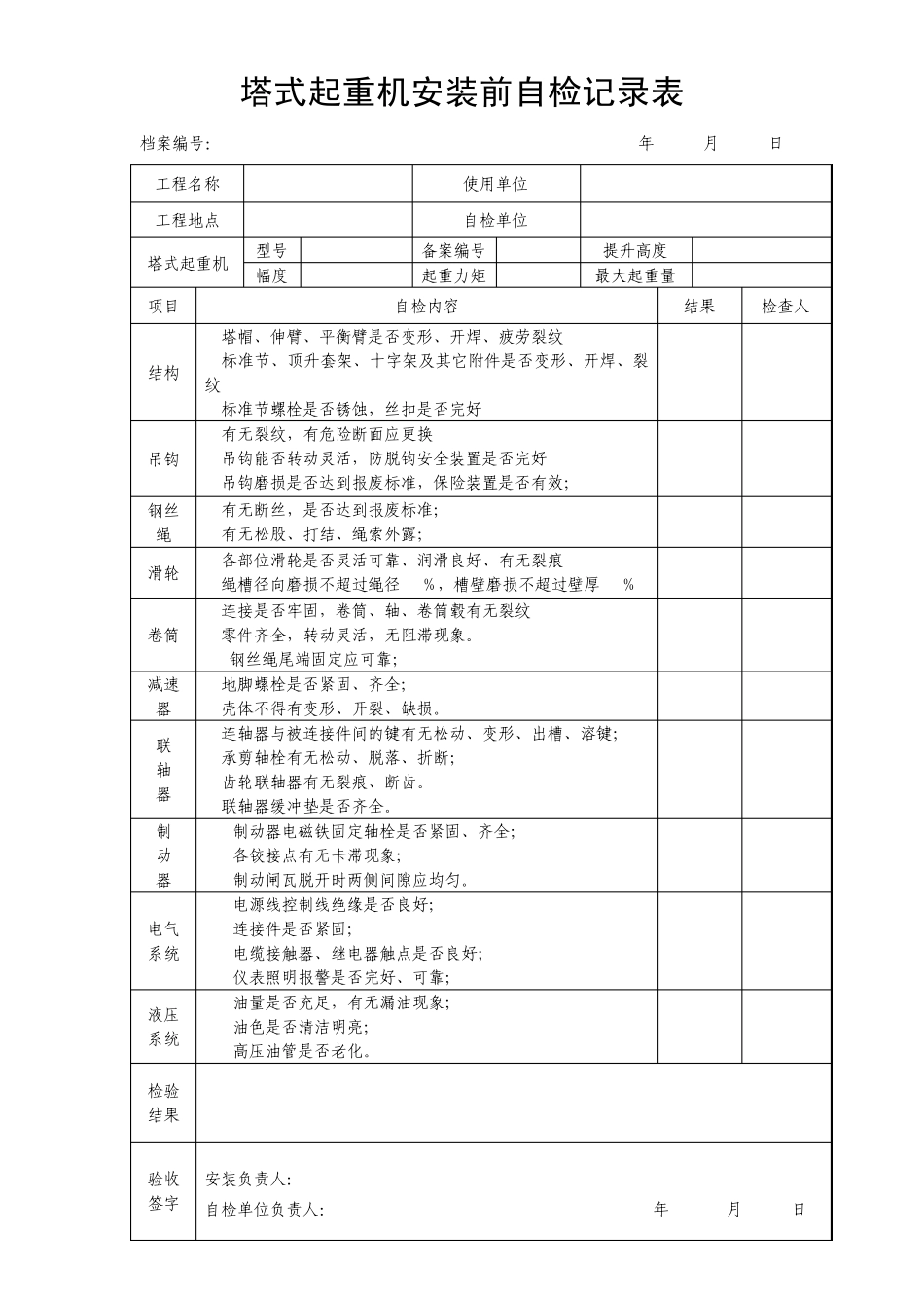 塔机验收资料_第3页