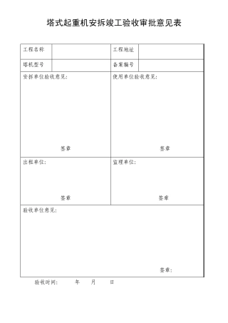 塔机验收资料