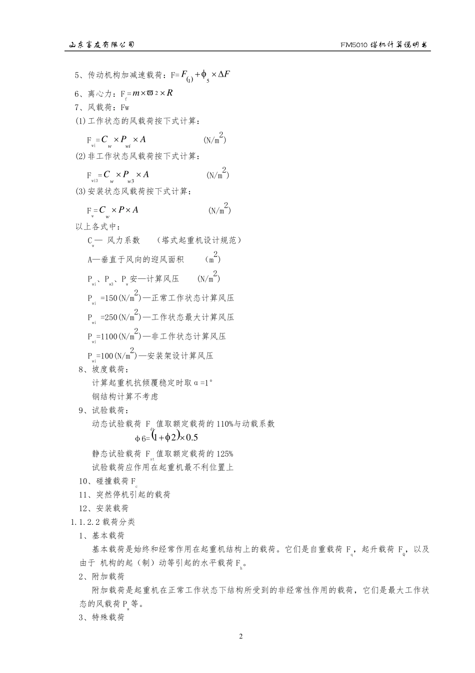 塔机计算书模板_第2页